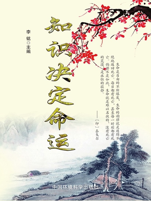 Title details for 现代名言妙语全集——知识决定命运 (CollectedModernQuotesandWittyRemarks–KnowledgeChangesOurFate)) by 李铭 - Available